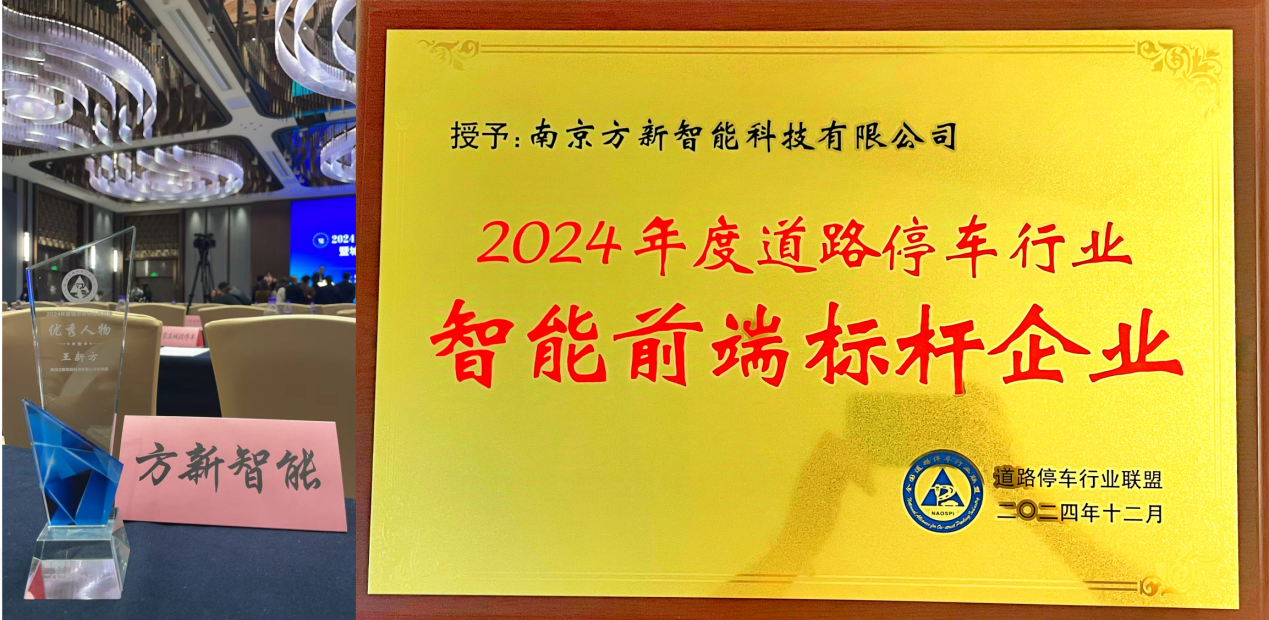道路停車(chē)行業(yè)精英匯聚佛山，共謀2025年發(fā)展新篇章