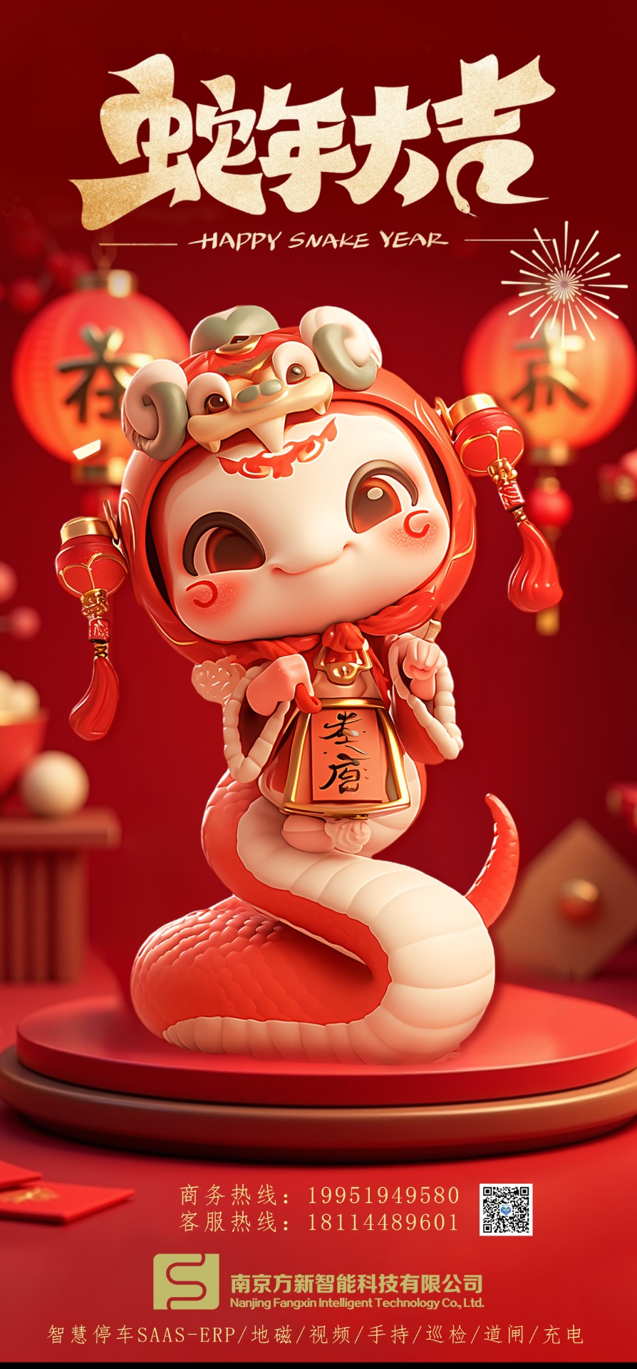 新的一年，新的開(kāi)始，方新智能祝大家新年快樂(lè)！